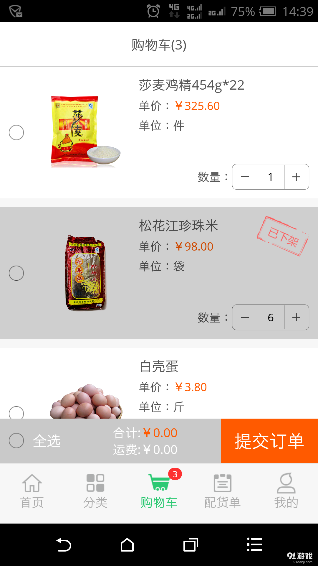 怡臣商城v2.4.7截图2