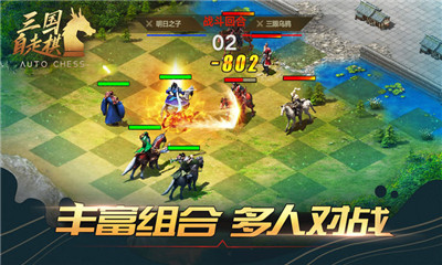 战三国自走棋v1.4.5截图2