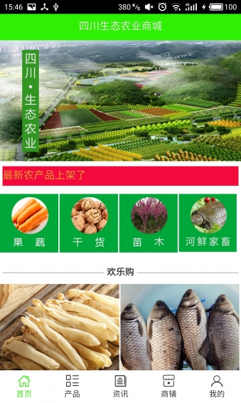 四川生态农业商城v5.3.5截图1