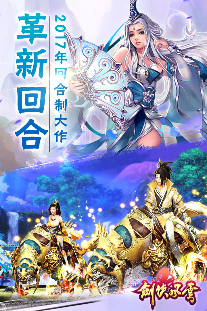 剑侠风云安卓版v2.10截图5