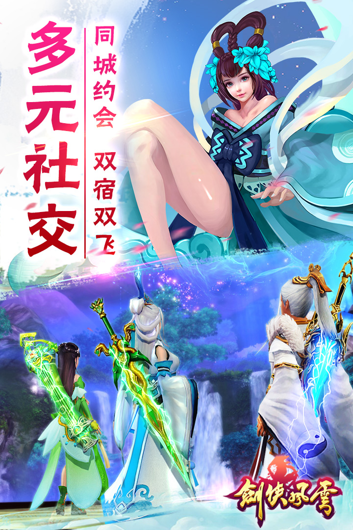 剑侠风云安卓版v2.10截图4