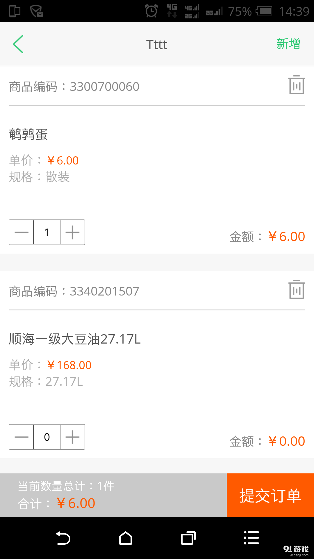 怡臣商城v2.4.7截图3