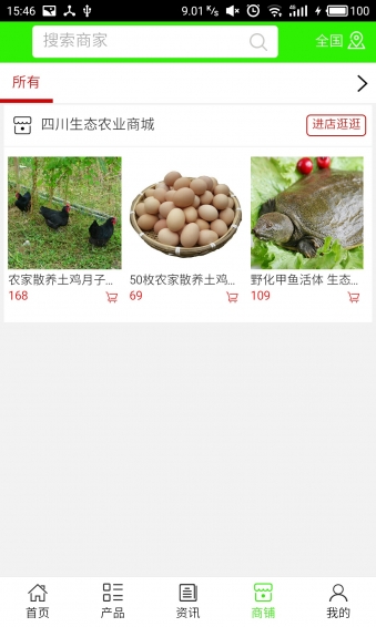 四川生态农业商城v5.3.5截图4