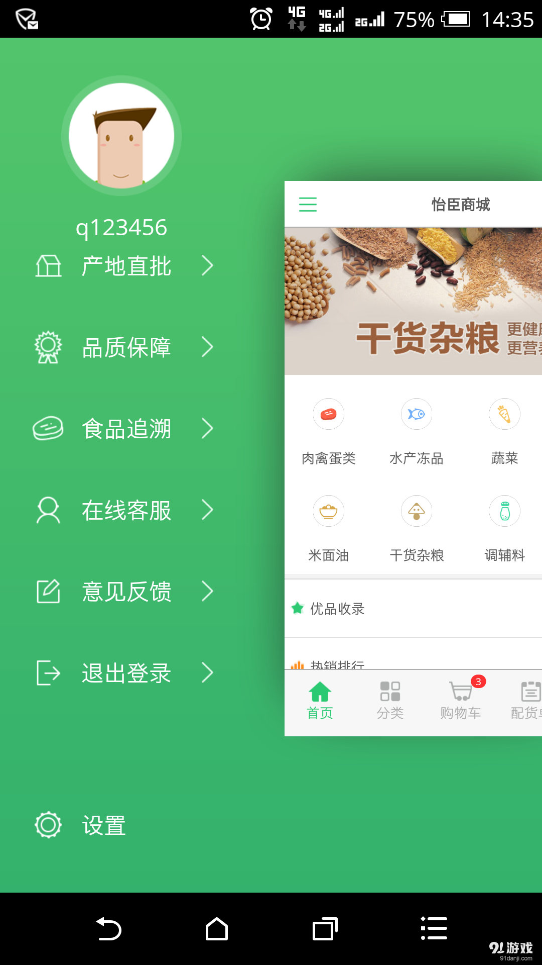 怡臣商城v2.4.7截图4