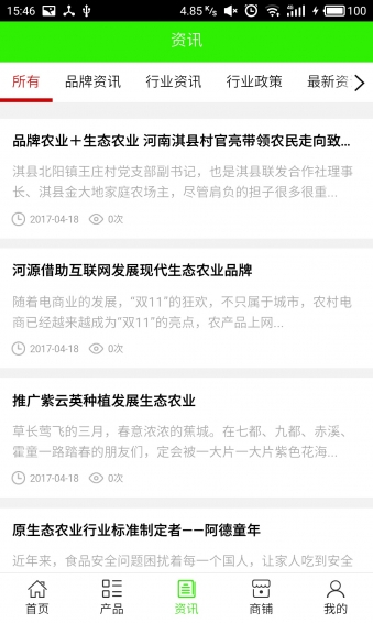 四川生态农业商城v5.3.5截图3