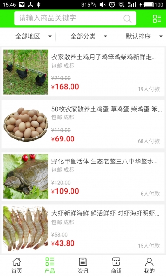 四川生态农业商城v5.3.5截图2