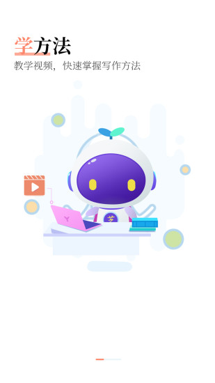 芝麻作文v0.11.13截图1