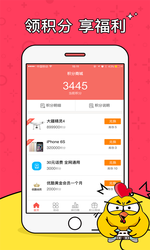小鸡快充v2.8.5截图2