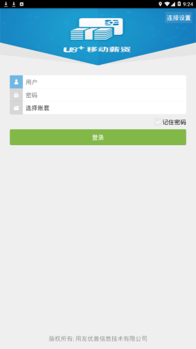 U8+薪资v3.4.4截图3