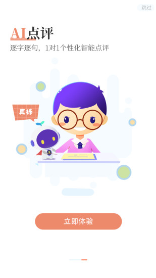 芝麻作文v0.11.13截图3