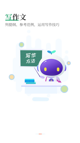 芝麻作文v0.11.13截图4