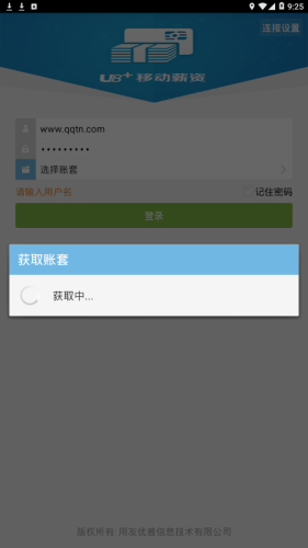 U8+薪资v3.4.4截图4
