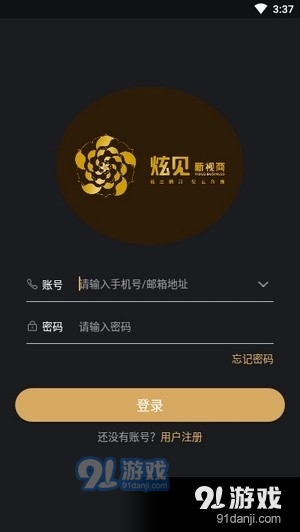 炫见新视商v1.3.6截图1