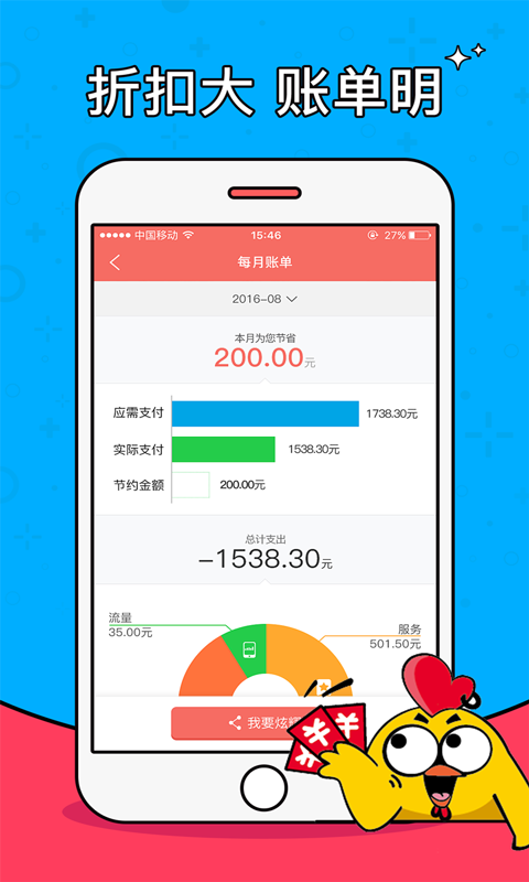 小鸡快充v2.8.5截图4