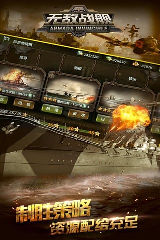 无敌战舰百度版v2.4.5截图1