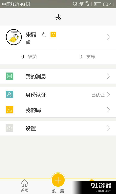约局v2.6.3截图5