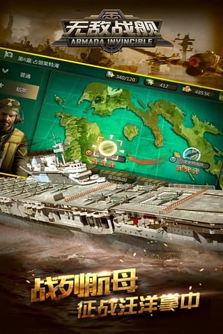 无敌战舰百度版v2.4.5截图3