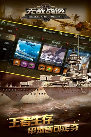 无敌战舰百度版v2.4.5截图2