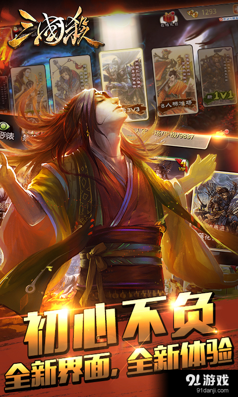 三国杀v3.12.9截图2