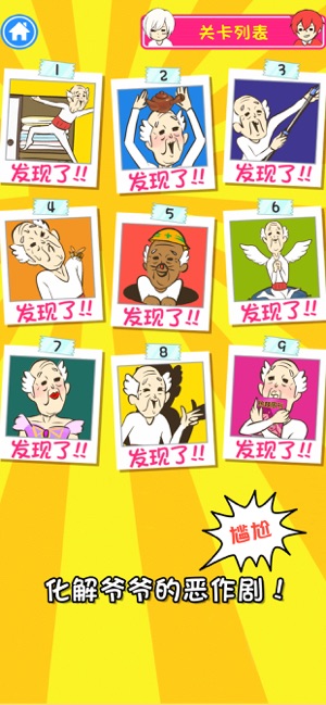 爷爷又不在v1.6截图1