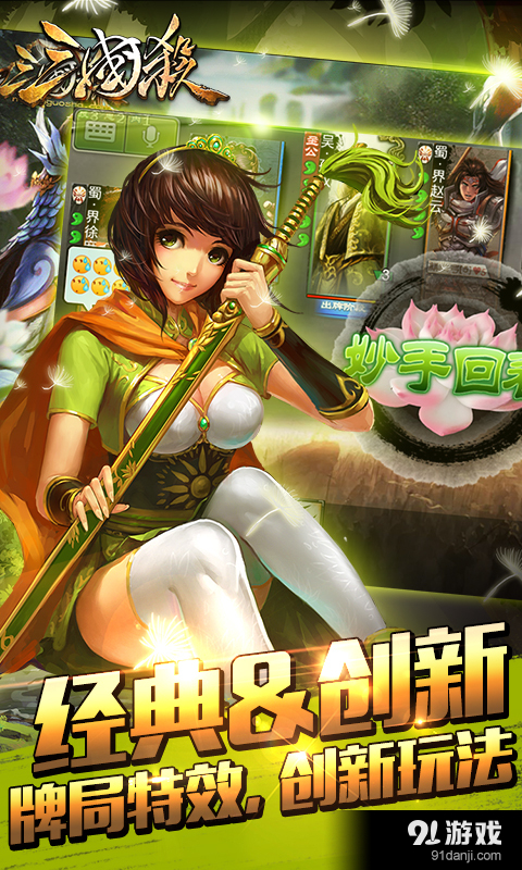 三国杀v3.12.9截图3