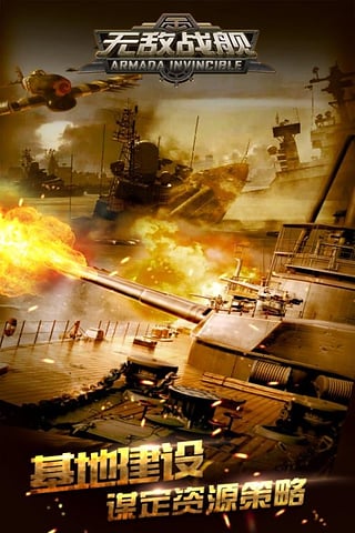 无敌战舰百度版v2.4.5截图5