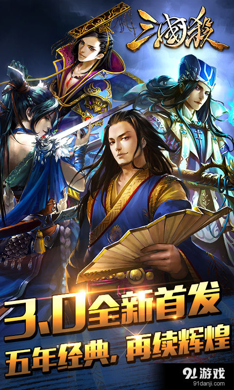 三国杀v3.12.9截图1