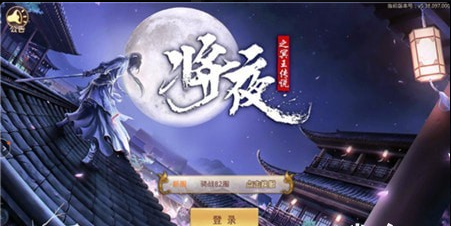 将夜之冥王传说v5.41.4截图3