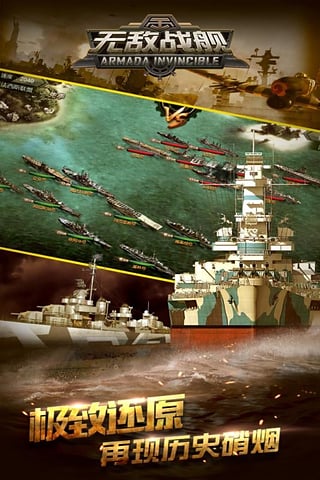 无敌战舰百度版v2.4.5截图4
