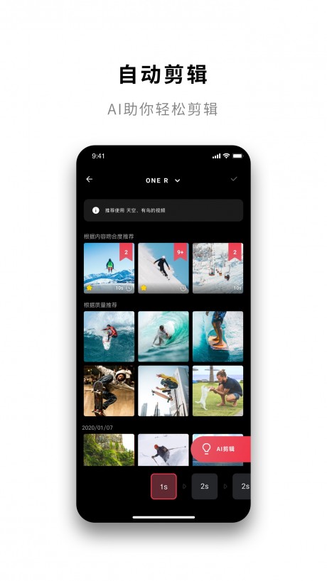Insta360ONERv2.1.6截图1