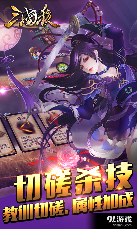 三国杀v3.12.9截图4