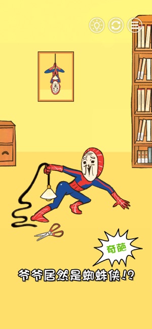 爷爷又不在v1.6截图2