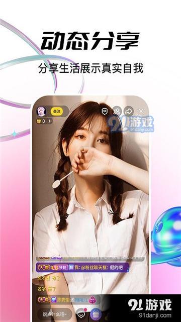 抖声直播正式版v8.8.10截图2