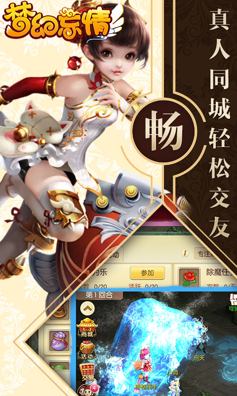 梦幻忘情v1.0.1.7截图1