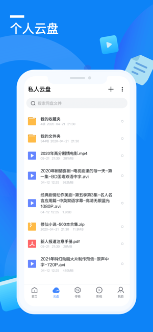 迅雷云盘v6.30.2.7034截图4