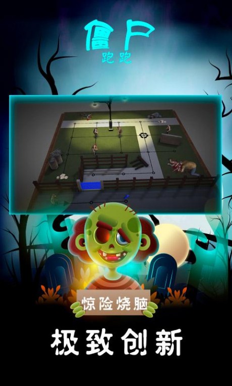 僵尸跑跑v1.3.5截图1