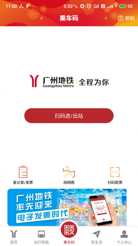 广州地铁云卡v2.4.6截图4