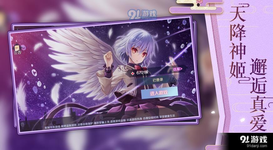 天降神姬再临v1.9截图1