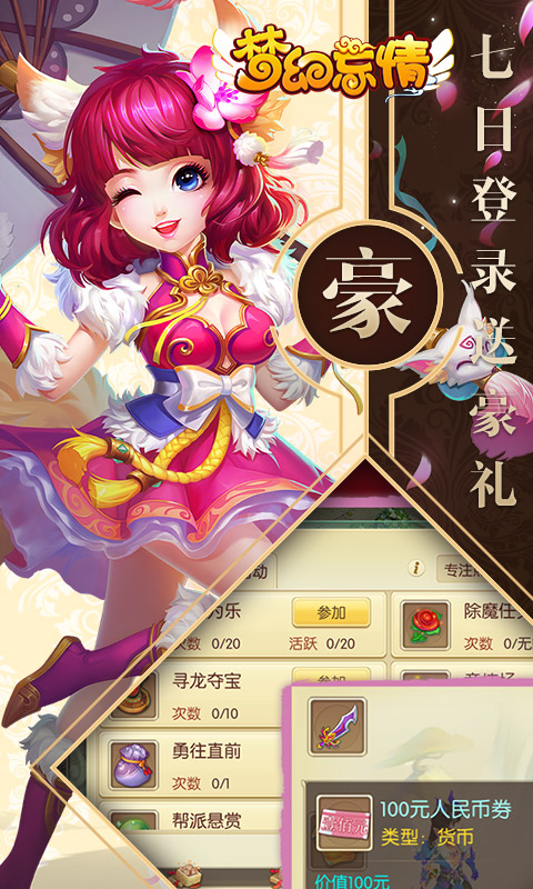 梦幻忘情v1.0.1.7截图3