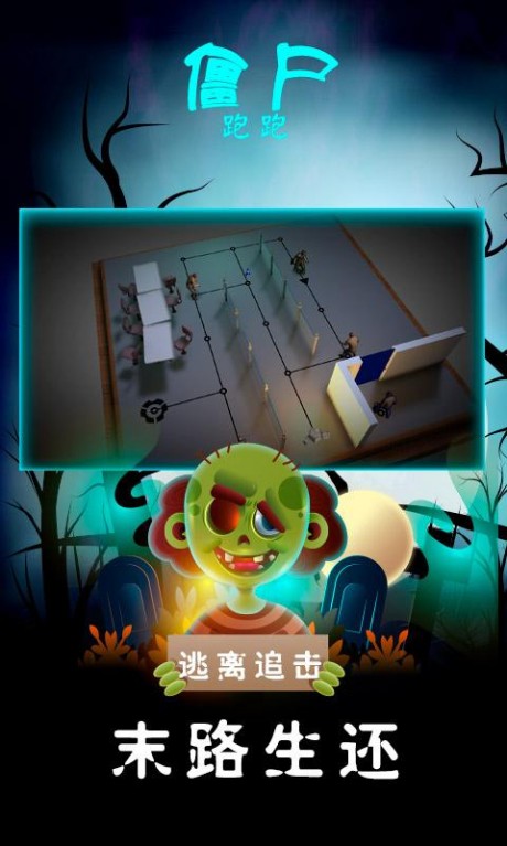 僵尸跑跑v1.3.5截图3