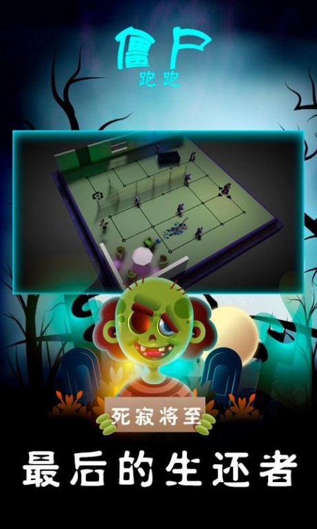 僵尸跑跑v1.3.5截图2