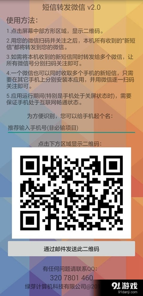 短信转发微信v2.12截图1