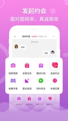 婚往Appv1.3.6截图2