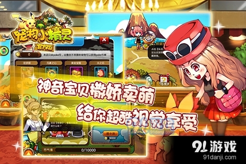 宠物小精灵游戏v4.13.05截图4