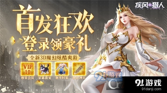 疾风猎人魔幻放置手游v2.21.141212截图1