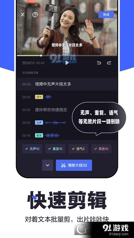 度加剪辑(原度咔剪辑)v4.3.5.16截图1
