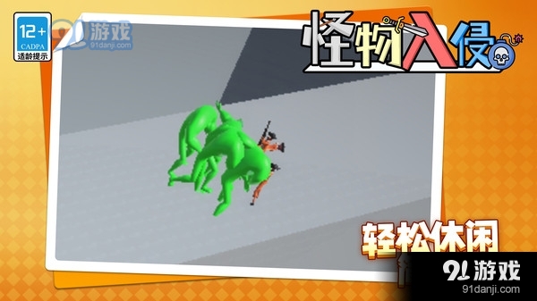 怪物入侵v1.6截图3