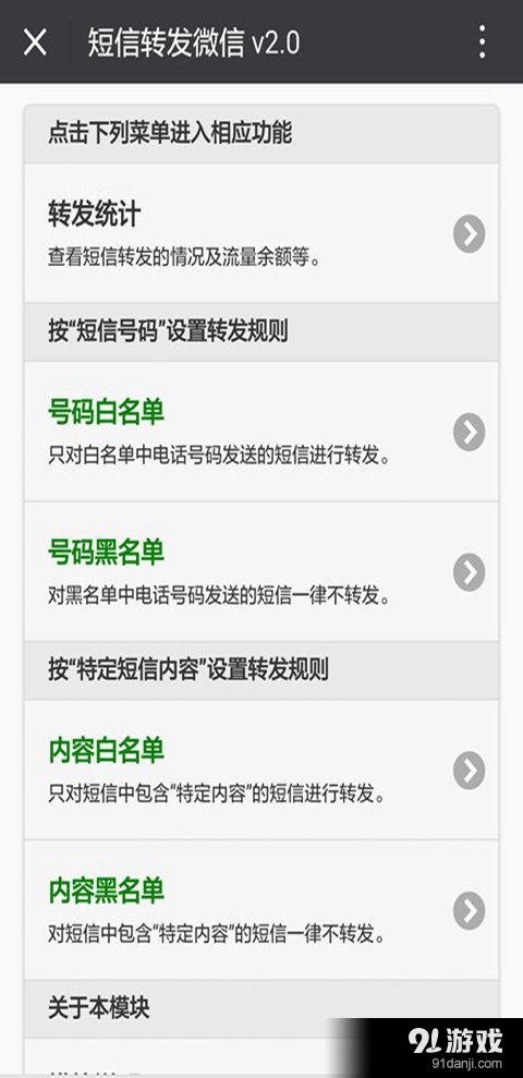 短信转发微信v2.12截图3