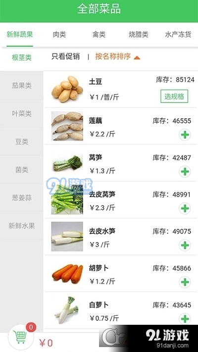 菜大王v3.2.61截图1