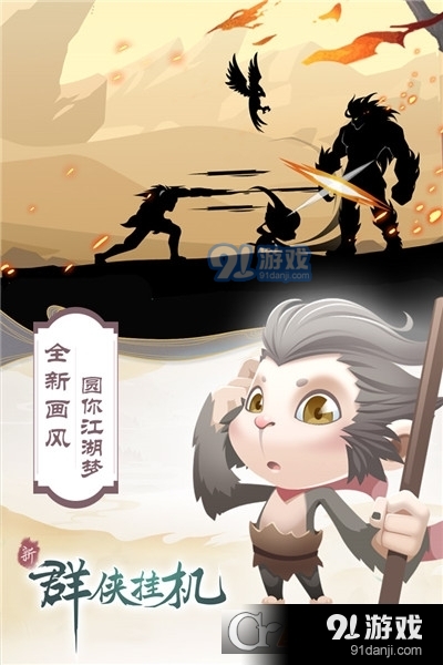 群侠挂机九游版v1.33截图5